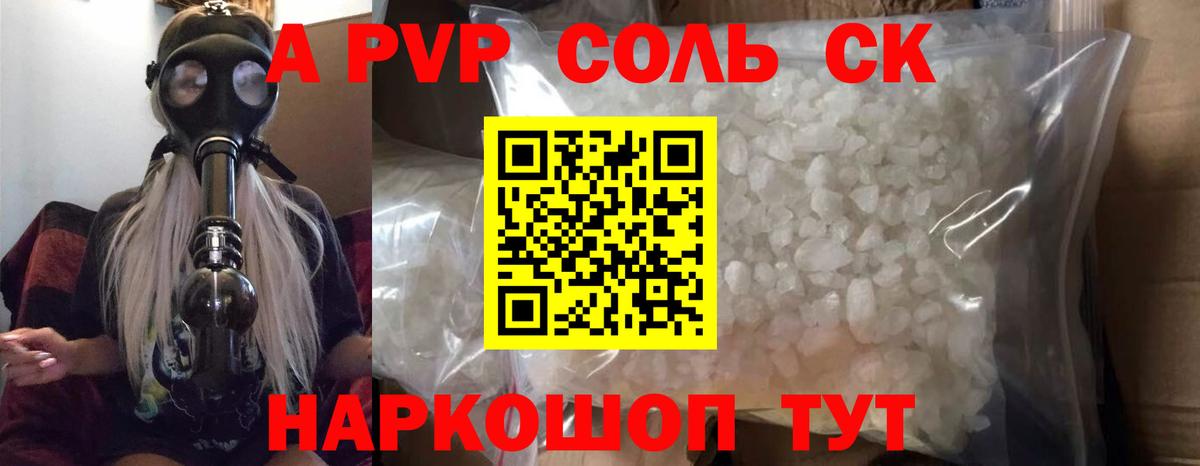 A PVP Соль Кимовск