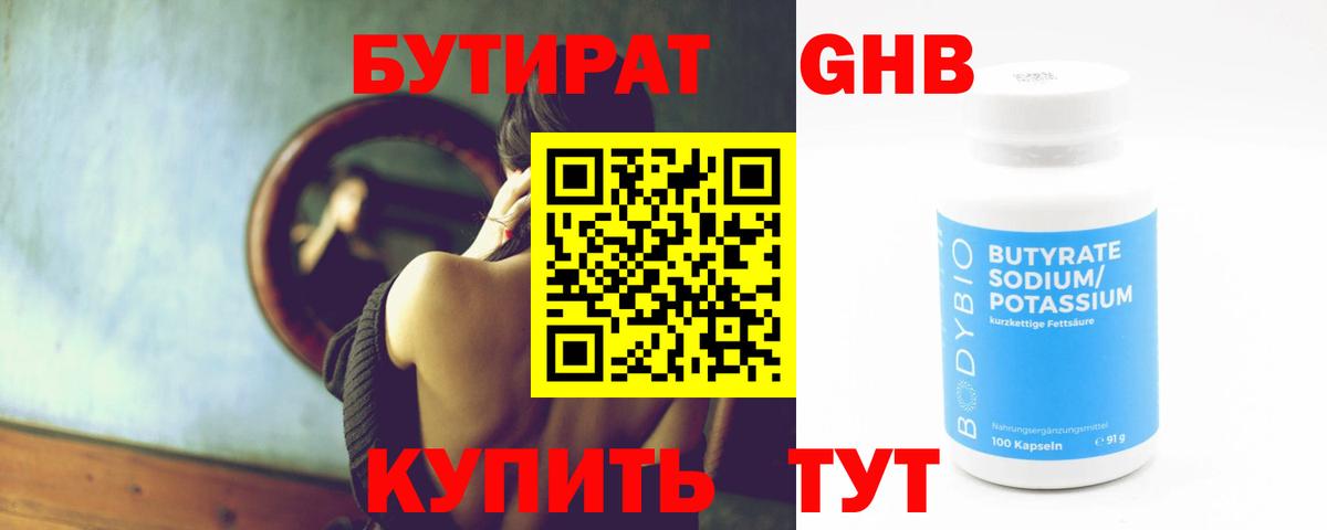 БУТИРАТ BDO 33%  Бутират  Кимовск  Вход с VPN 