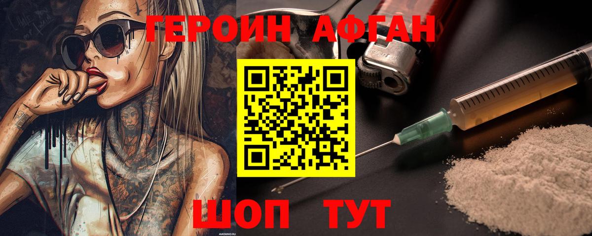 Героин VHQ Кимовск