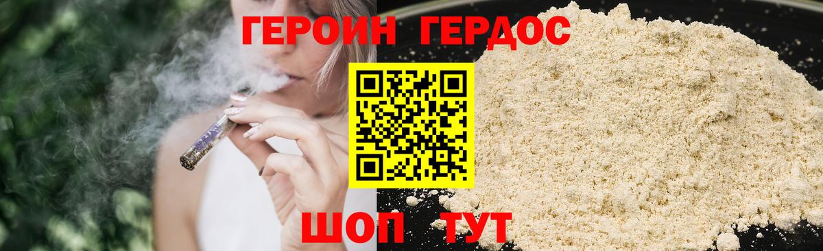 ГЕРОИН белый  Вход с VPN  Кимовск 