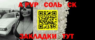 соль ск Комсомольск-на-Амуре